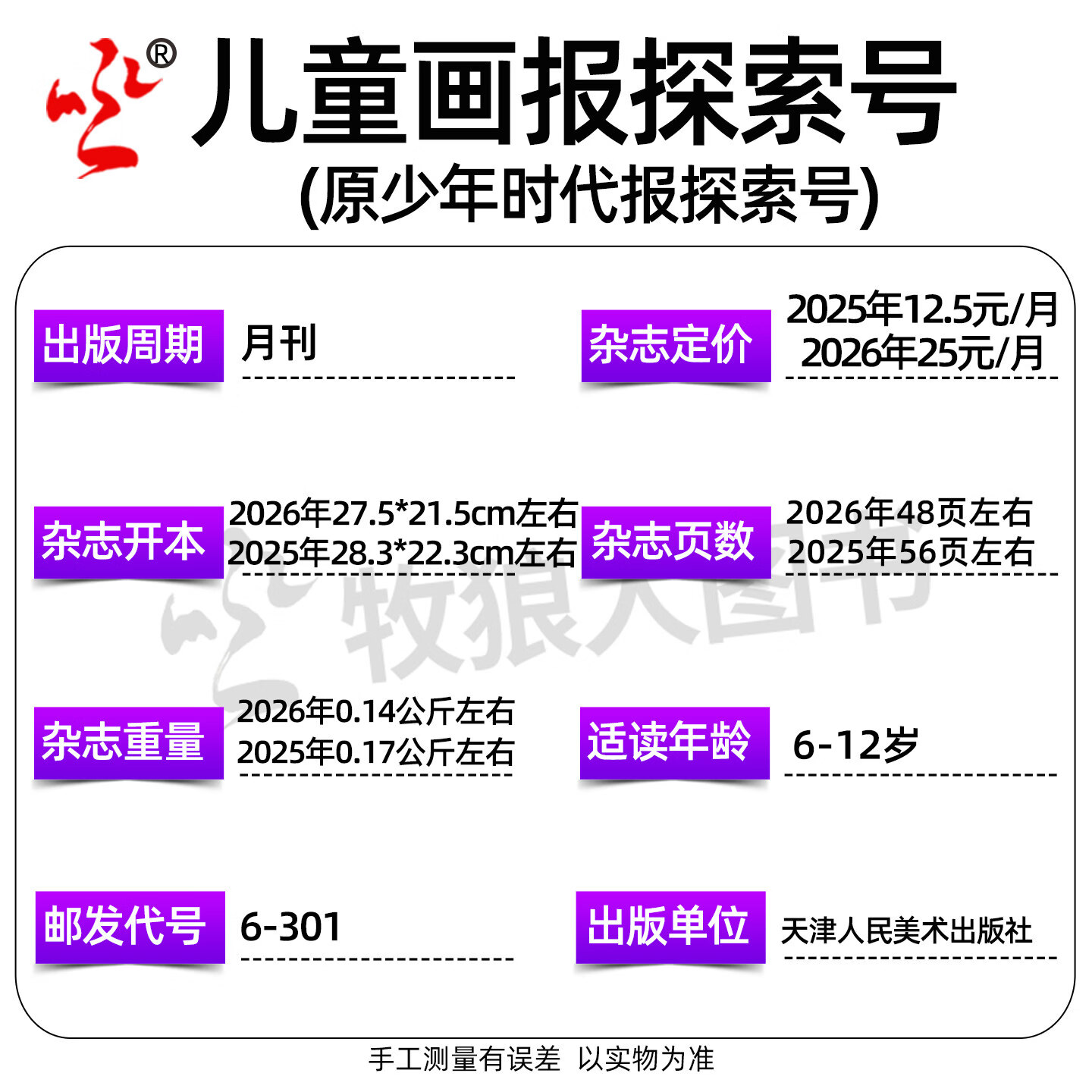 探索号杂志2026年1-6月新【另有全年/半年订阅/2025年1-12月可选】6-12岁Explore少年时代报好奇科学儿童画报百科青少年科普科学科技过刊 【半年订阅6期】26年6-11月