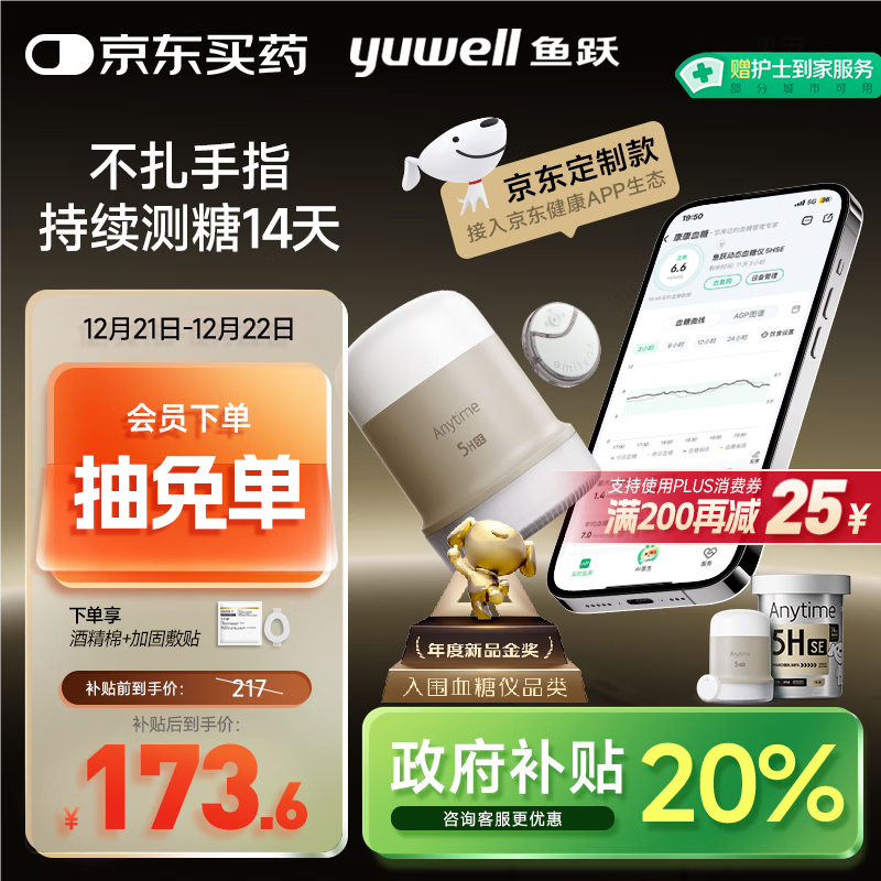 鱼跃（Yuwell）定制款安耐糖5代动态血糖仪Anytime5HSE免采血扎针家用血糖监测仪