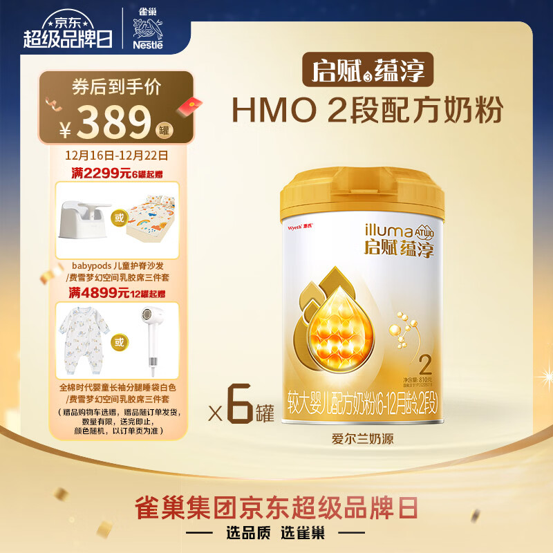 惠氏（Wyeth）启赋蕴淳A2进口HMO较大婴儿配方奶粉2段（6-12月）810g*6罐