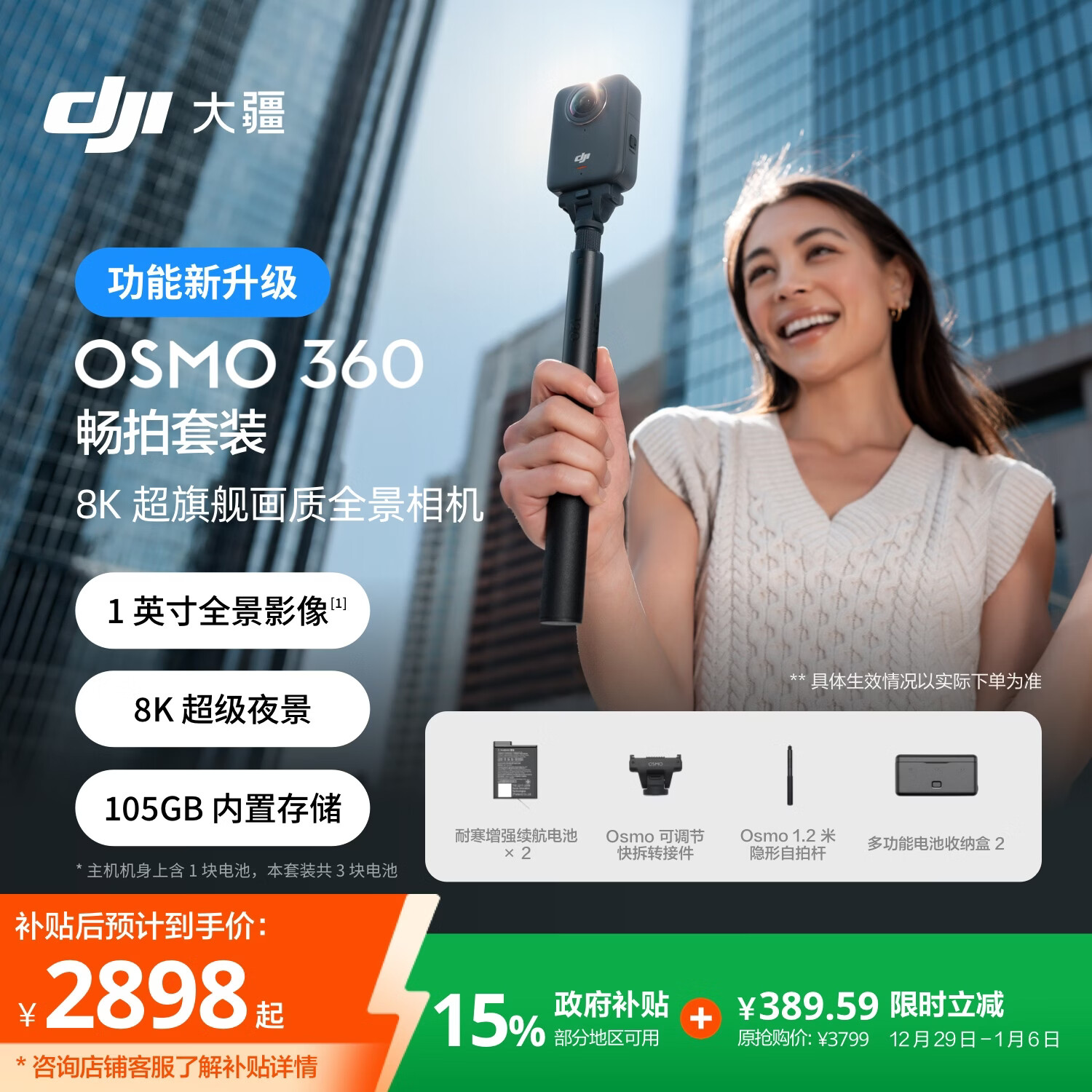 大疆 DJI Osmo 360 畅拍套装 8K高清全景运动相机内置存储防抖防水摩托车骑行便携式手持Vlog摄像机