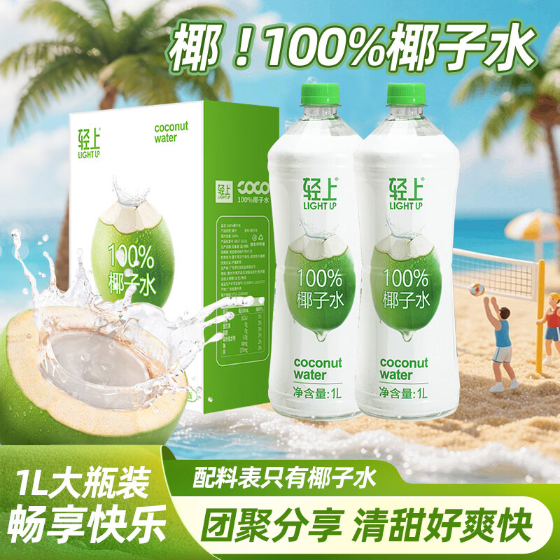 先领29-13券 轻上椰子水1L*2瓶，16.9元 - 线报酷