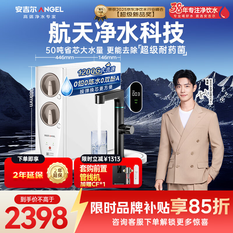 安吉尔家用净水器玉龙Pro1200G反渗透厨下直饮净水机5年长效RO膜过滤纯水净饮机J3673-ROC150型