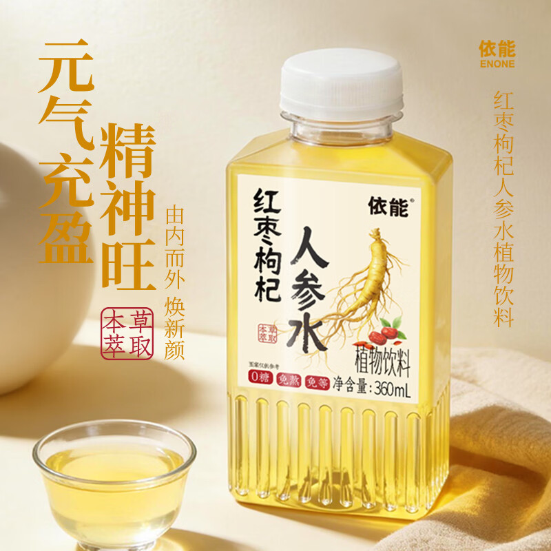 依能红枣枸杞人参水360ml*6瓶 15.41元,依能百合桂圆酸枣仁水360ml*6瓶 15.41元 - 线报酷 依能红枣枸杞人参水360ml*6瓶 15.41元,依能百合桂圆酸枣仁水360ml*6瓶 15.41元 - 线报酷