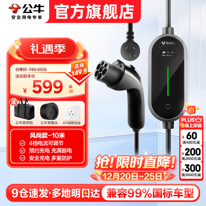 公牛随车充便携式充电枪器3.5kw家用7kw适配于特斯拉大众比亚迪小米极氪001问界m8小鹏星愿新能源汽车 3.5kW风尚款-10米(预约充电)