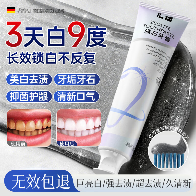 LD沸石美白牙膏去黄去牙渍烟渍牙垢结石抑菌除口臭十大知名品牌30g