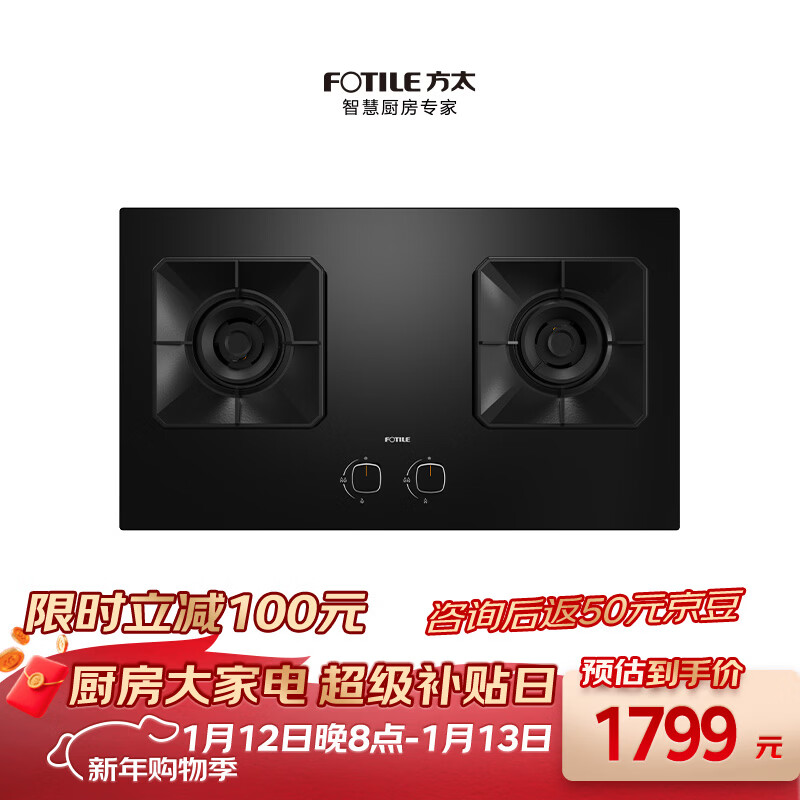 方太【新升级70%热效率】燃气灶天然气 家用嵌入  5.2kW*猛火燃气灶 70%高热效 TF27B