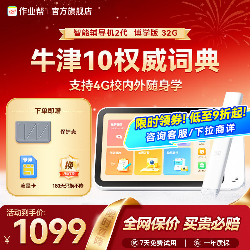 作業(yè)幫AI智能輔導(dǎo)機(jī)2【咨詢有驚喜_全網(wǎng)比價】隨身點(diǎn)讀筆學(xué)習(xí)機(jī)作業(yè)批改輔導(dǎo)小初高全科學(xué)習(xí)筆詞典筆 【VIP終身權(quán)益】贈流量卡+保護(hù)殼 32GB