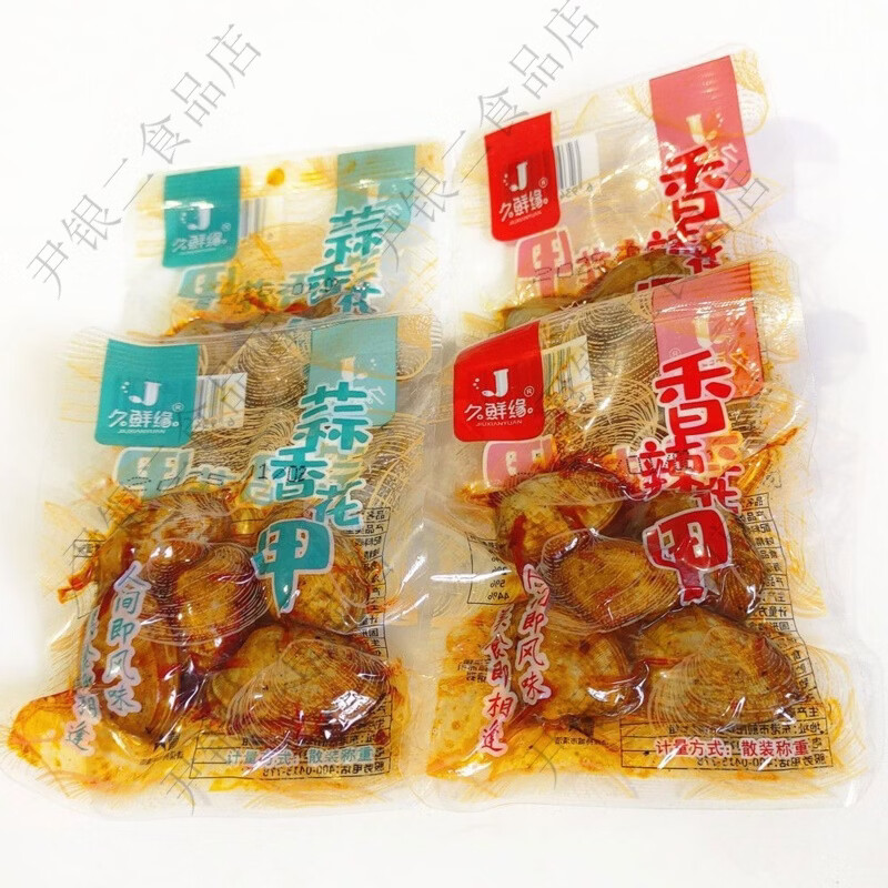 久鲜缘开袋即食花甲花蚬子杂色蛤花蛤带壳小包装海鲜零食肉丹东特产蛤蜊 1g 蒜香味250g