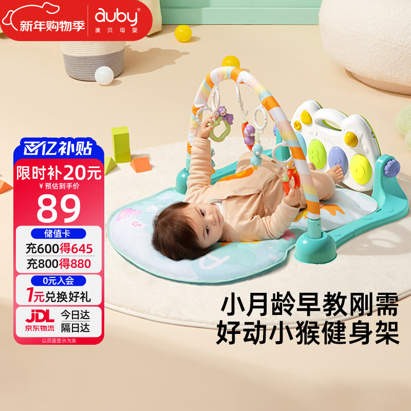 澳贝（auby）新生儿礼盒婴幼儿玩具好动小猴健身架宝宝脚踏踩钢琴见面礼物新年