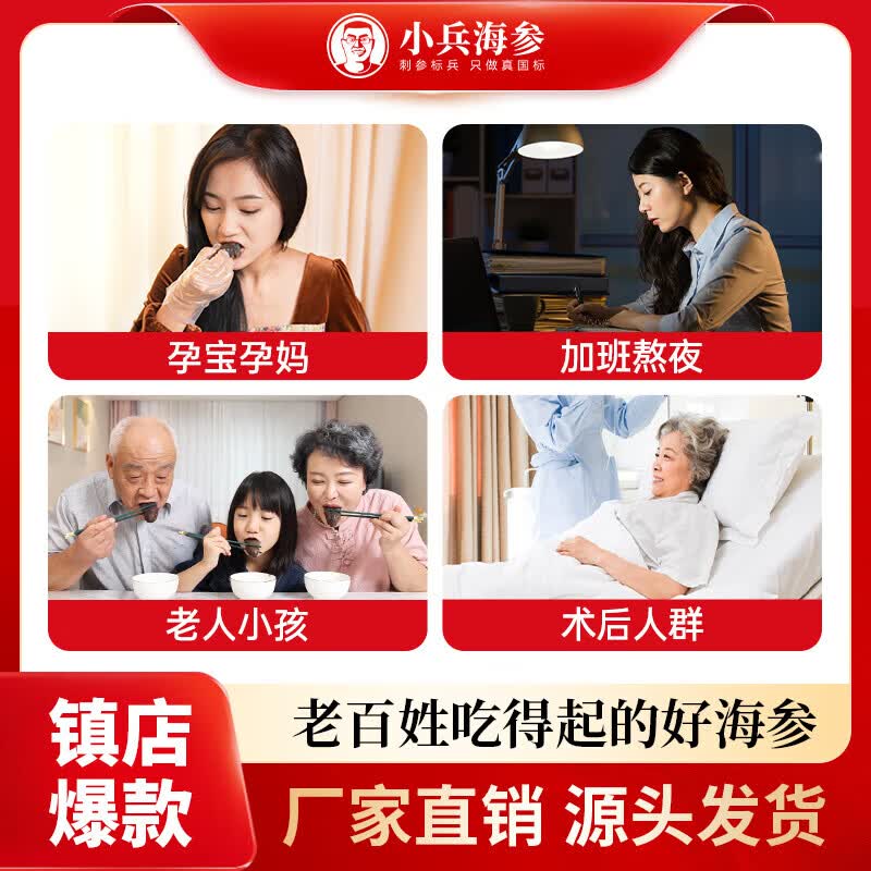 小兵海参【买2盒送1盒】鲜食海参即食海参刺参免泡发独立包装送父母长辈 【买二送一】3盒到手1.5斤