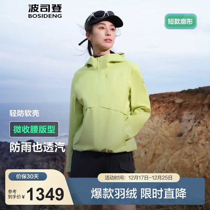 波司登（BOSIDENG）25年春季新款城市轻户外女款连帽防风防水软壳功能外套B250512018 青茉黄3430-浅春