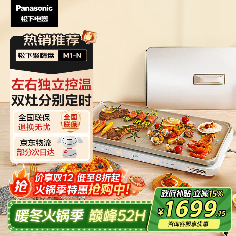 松下（Panasonic）【抖音同款】聚嗨盘多功能锅电烤盘涮烤炖一体双灶电磁炉左右独立控温NF-M1-N