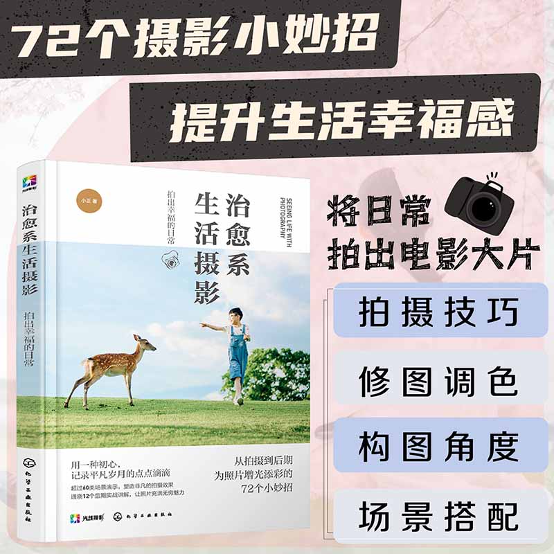 治愈系生活摄影:拍出幸福的日常