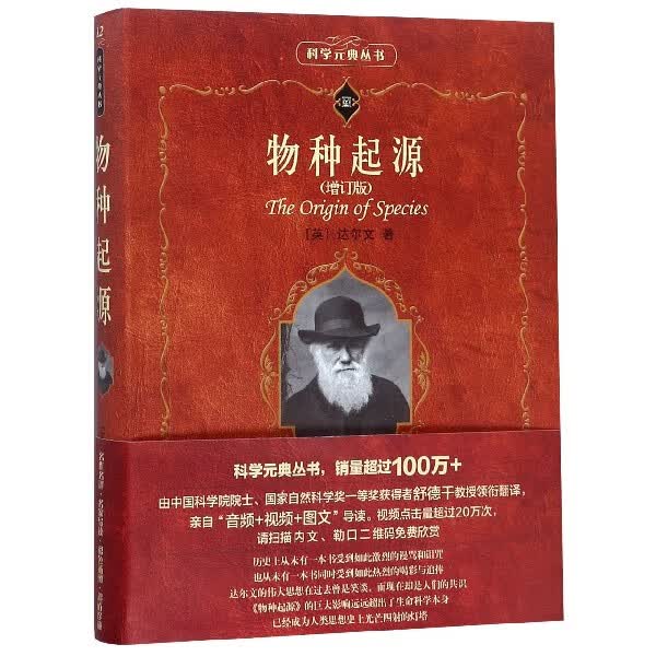 物种起源(增订版)/科学元典丛书