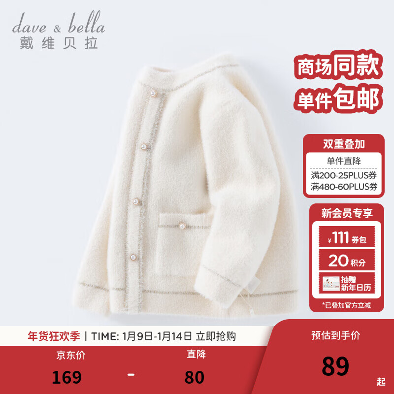 戴维贝拉（DAVE＆BELLA）儿童半高领毛衣仿貂绒女童针织衫小香风女宝上衣冬季新款小童衣服 白色【现货】 120 cm（建议身高110-120cm）