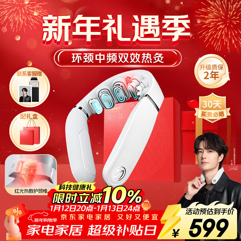 skg颈椎按摩仪G5限定礼盒【 王一博同款】肩颈部脖子按摩器红光热敷脉冲送男女朋友生日新年礼物