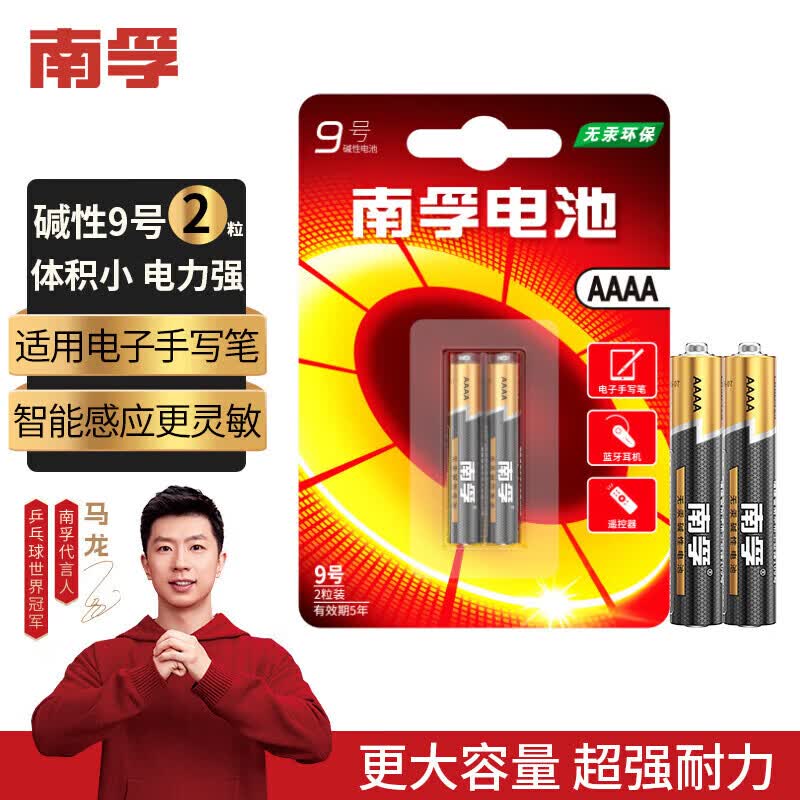 南孚【工厂发货】9号碱性电池 适用于手写笔/蓝牙耳机设备/遥控器/医疗仪器等 AAAA九号电池 9号碱性【6粒】送螺丝刀 京东折扣/优惠券