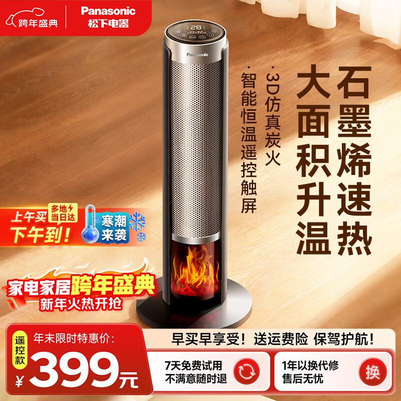 松下（Panasonic）火焰暖风机家用石墨烯取暖器电暖气小太阳浴室电暖器节能全屋办公室神器大面积速热-DS-P2067CH