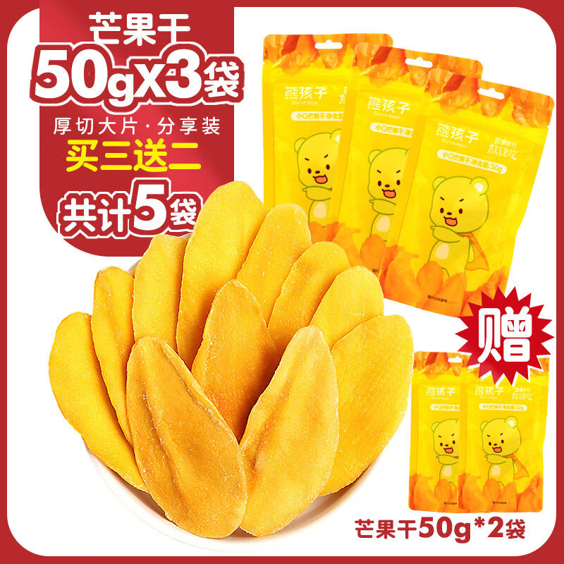 熊孩子50g蔬果水果干量販裝蜜餞果干零食 【250g】50g*3袋+送50g*2袋