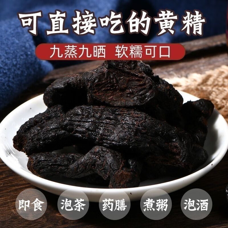 福佑润九华山制黄精开袋即食黄精泡酒正宗黄精九蒸九晒天然无硫食品 开即食九制黄精【净重发货】 150g*1罐