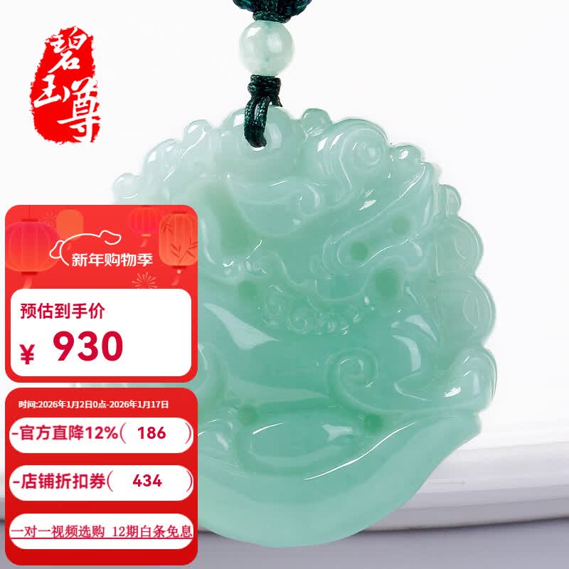 碧玉尊 双面精雕飘绿冰糯种翡翠男款飞天貔貅带子玉佩挂件A货珠宝