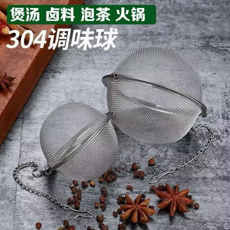 不锈钢调味球 煲汤火锅香料球 漏味宝  过滤器  包茶叶 调料球 大号+中号