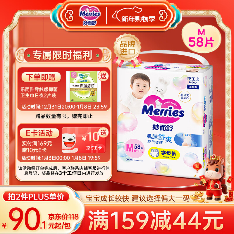 花王妙而舒品牌进口拉拉裤M58片(6-11kg)中号婴儿尿不湿舒爽预防侧漏