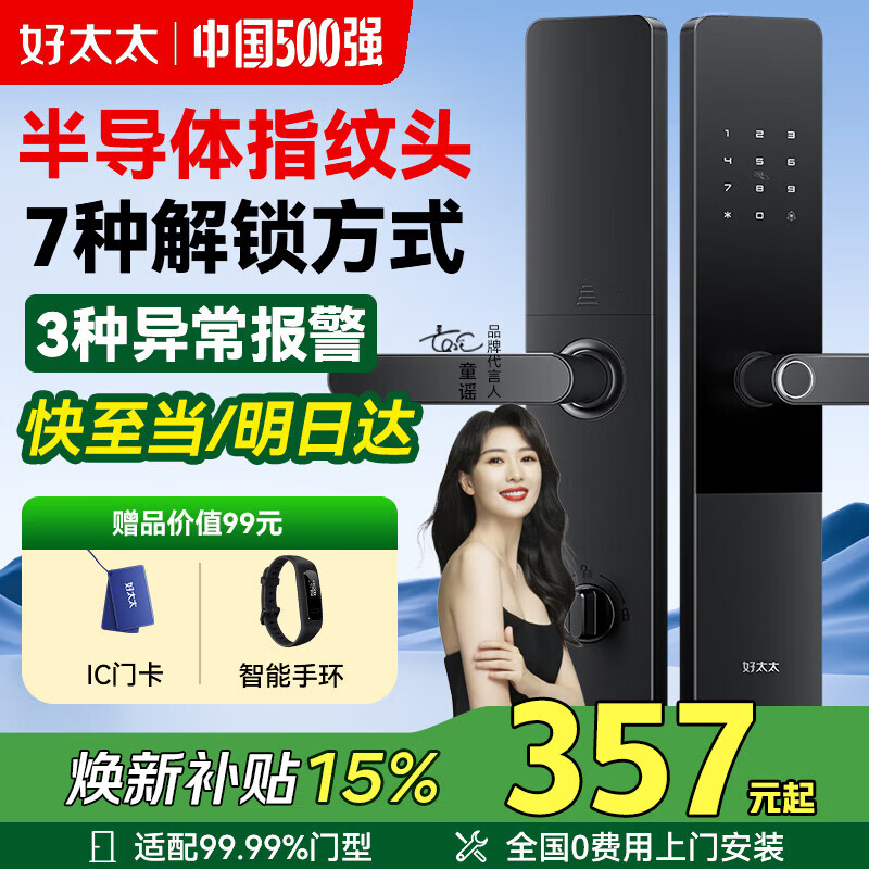 好太太智能门锁 商家本地仓发货 可延迟发货 7种解锁方式+支持远程+超长续航