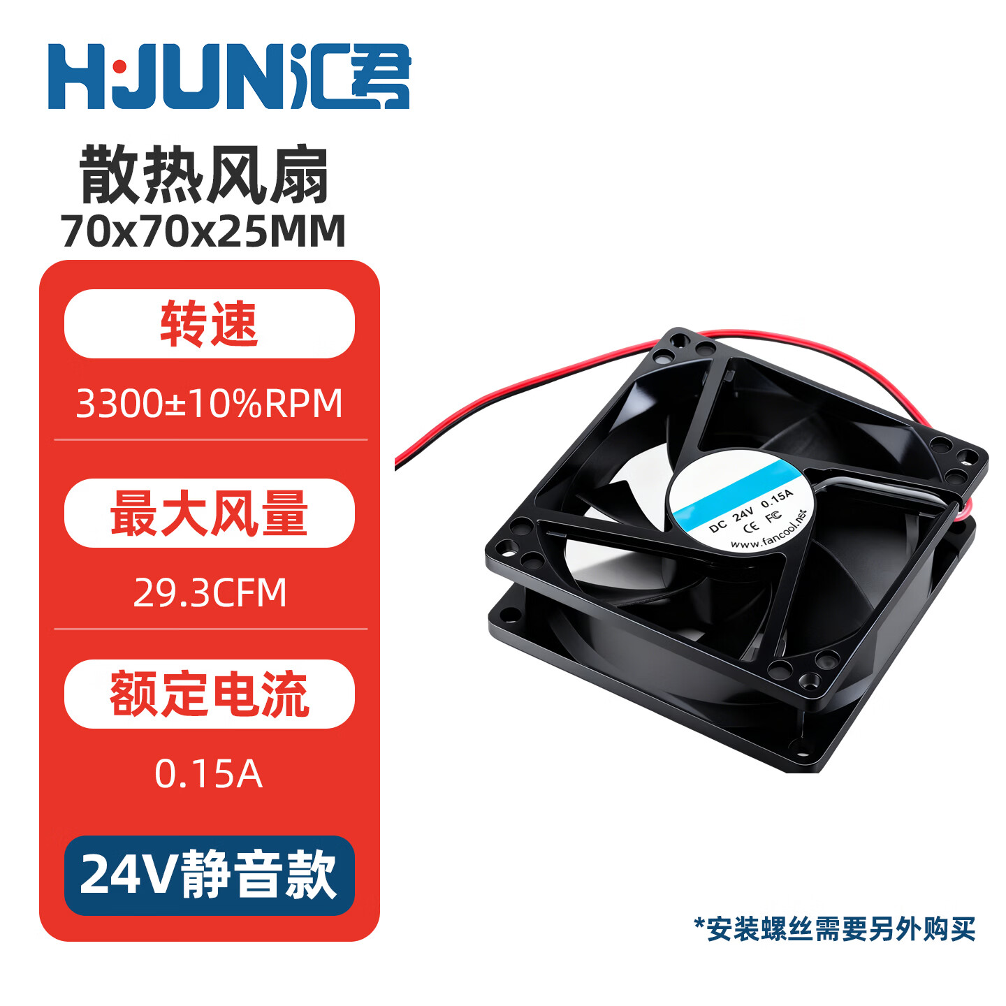 汇君（HUIJUN） DC电源风扇12v 24v大功率3-12CM静音机箱��脑电源散热风扇 70x70x25MM 24V静音款