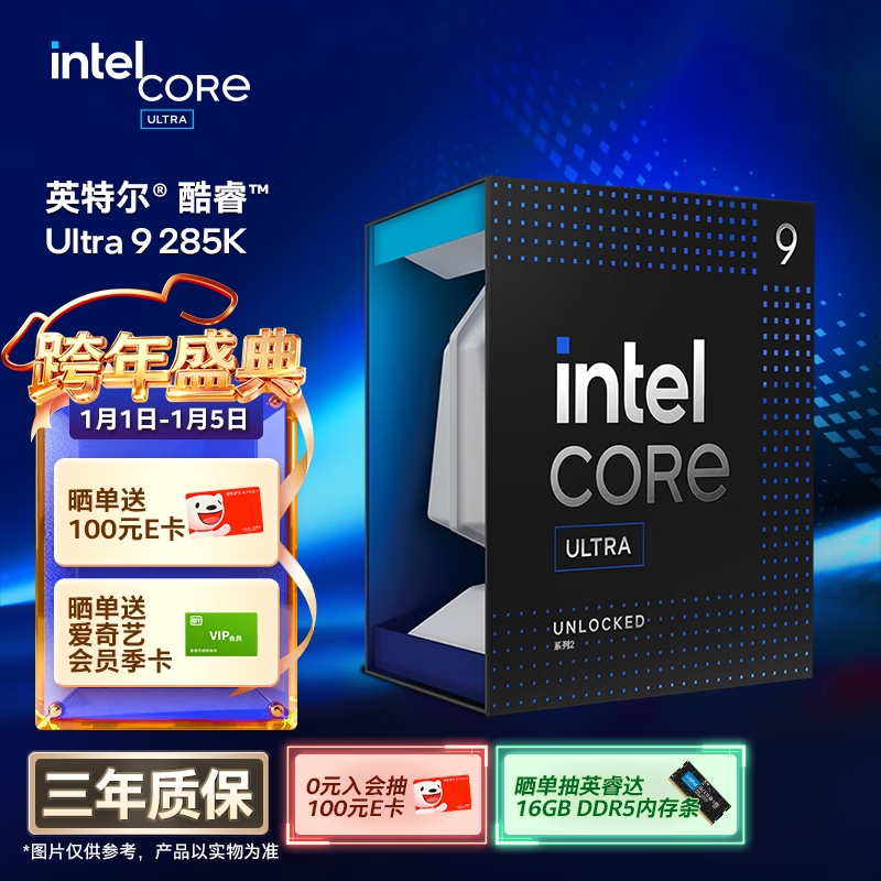 英特尔（Intel）酷睿 Ultra 9 285K 处理器 台式机 24核24线程 盒装CPU 游戏电竞视频剪辑 畅玩三角洲行动