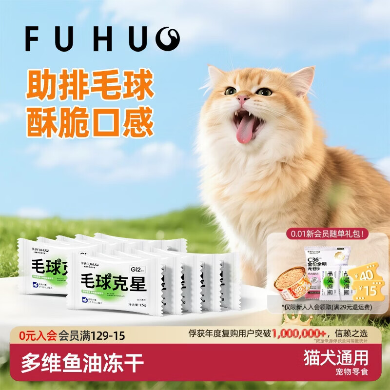 俘获G12猫咪毛球克星猫零食云草片杉化去助排毛球维生素鱼油冻干棒 【毛球克星】10包散装(20颗）