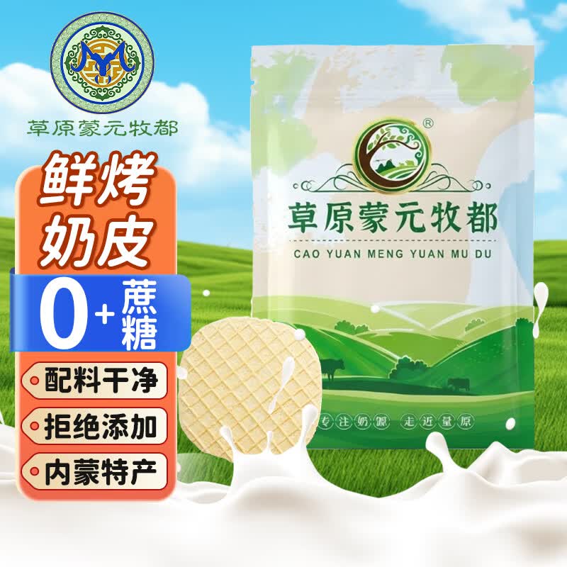 草原蒙元牧都 无蔗糖鲜烤奶皮奶片内蒙古特产奶制品健康零食宝宝奶疙瘩100g