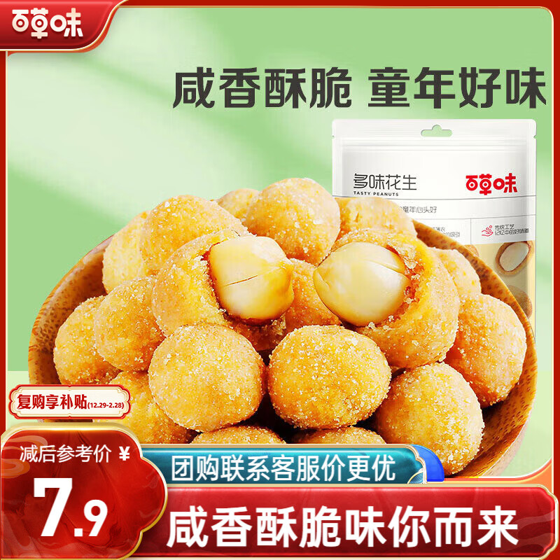 百草味 休闲零食地方特产小吃每日坚果炒货花生米 多味花生210g/袋