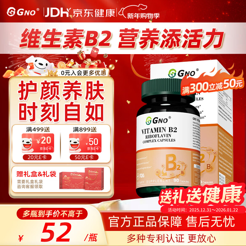 GNO美国进口维生素B2核黄素胶囊防口角炎干裂成人提高免疫力 90粒/瓶