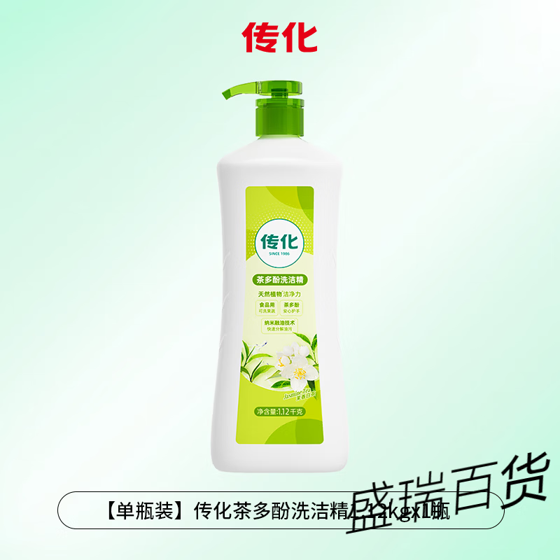 传化茉莉白茶洗洁精学生寝室洗碗柠檬瓶装洗涤剂高效清洁果蔬奶瓶 1.12kg茉莉白茶洗洁精*1瓶