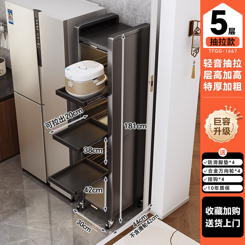 帅仕(shuaishi)帅仕厨房置物架冰箱窄缝落地多层抽拉夹缝多功能收纳微波炉橱柜 升级抽拉款5层【长30特宽44】层高全加高丨顺畅抽拉