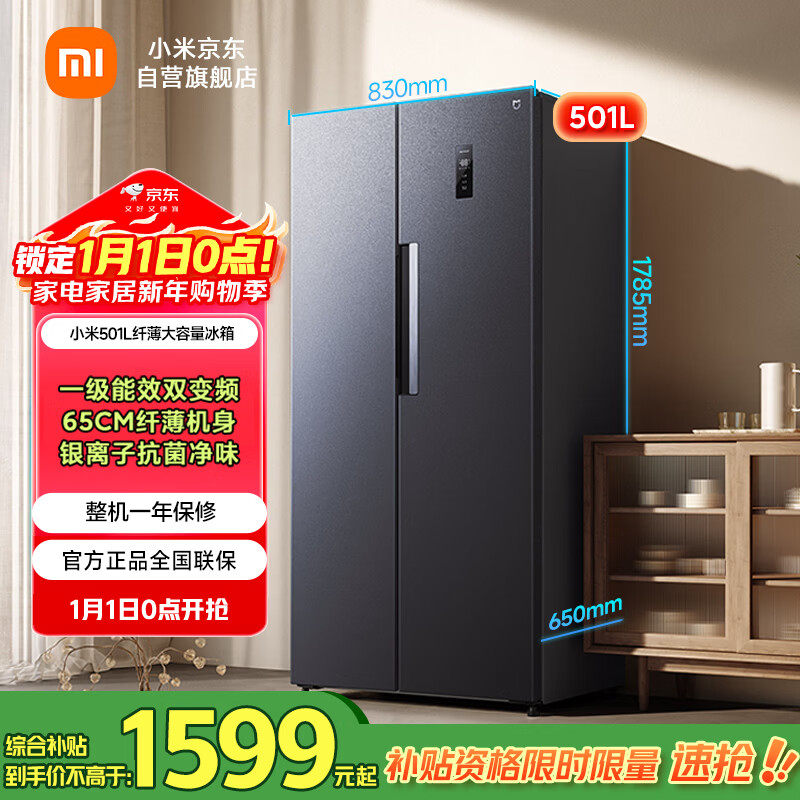 米家小米冰箱双开门对开门501升大容量 风冷无霜 银离子除菌 双变频节能一级能效国家补贴BCD-501WMSA