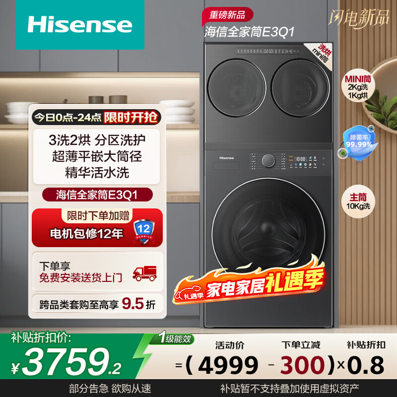 海信（Hisense）全家筒全自动三筒洗衣机 3洗2烘 活水健康 三桶自由组合 懒人0手洗WF100E3Q1+WV20G-H以旧换新补贴