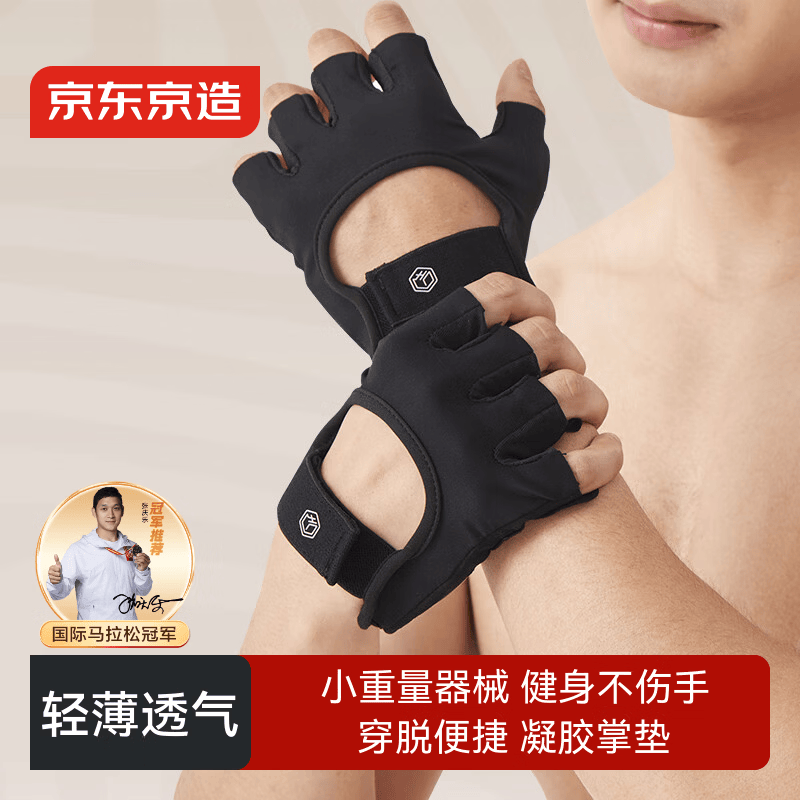 京东京造 健身手套单杆引体向上骑行男运动防滑半指手套 XL码