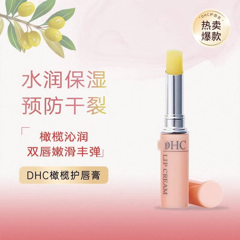 DHC日本DHC润唇膏天然橄榄油润唇膏淡化唇纹防干裂滋润保湿dhc护唇膏 DHC橄榄护唇膏1.5g*2支