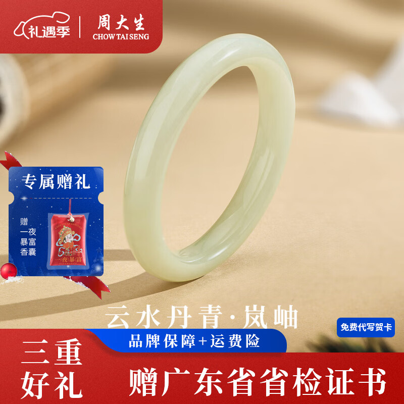 周大生和田玉手镯 云水丹青系列白玉手镯百搭圆条玉镯 送女生圣诞礼物 岚岫#12mm 53-54#