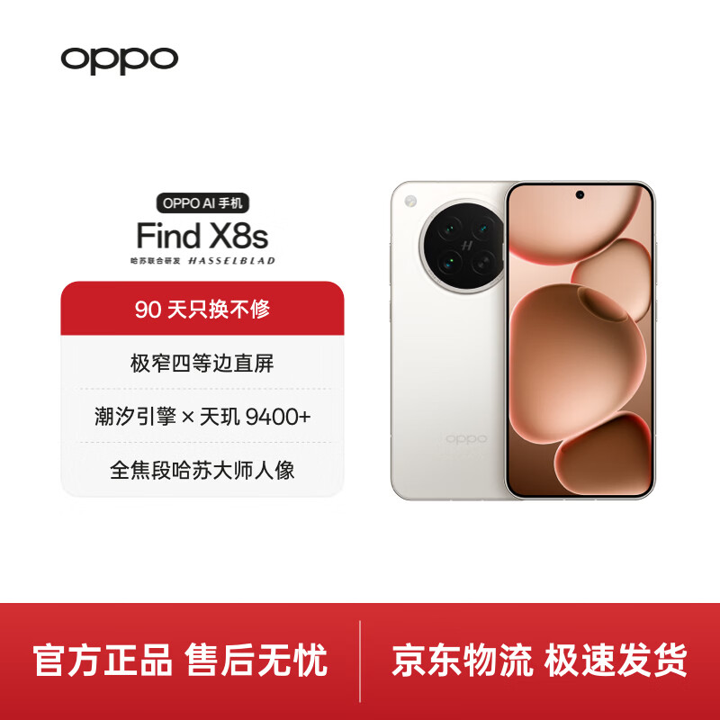 OPPO Find X8S �ֻ� ��խ�ĵȱ� ����9400+ �¹�� 12+256G 2762Ԫ