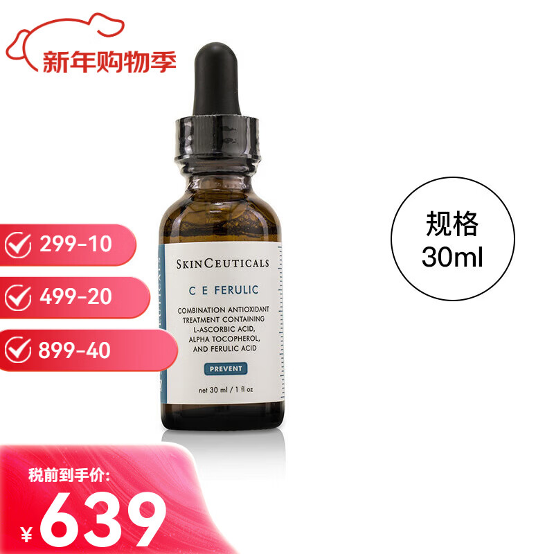 修丽可（SkinCeuticals）维生素C&amp;E抗氧化精华色修发光精华淡纹送女友新年情人节生日礼物 维生素CE复合修护精华30ml