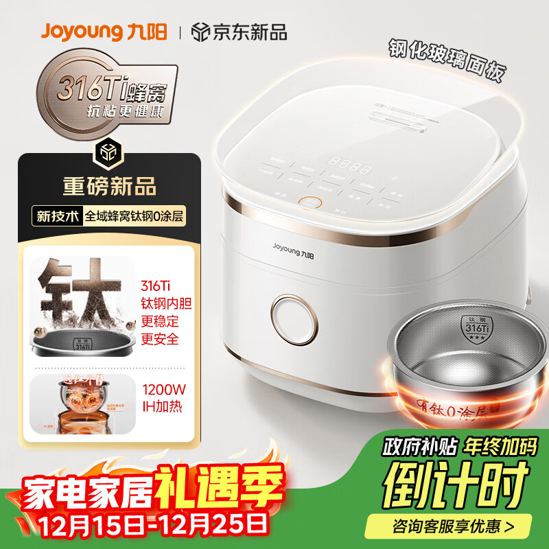 九阳（Joyoung）【全域蜂窝0涂层】316L有钛内胆低糖IH远红外加热电饭煲电饭锅4升容量3-4人玻璃面板8A级米饭40N1F