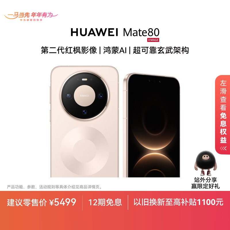 HUAWEI Mate 80 麒麟9020 16GB+512GB晨曦金 第二代红枫影像 鸿蒙AI 超可靠玄武架构 华为直屏鸿蒙手机
