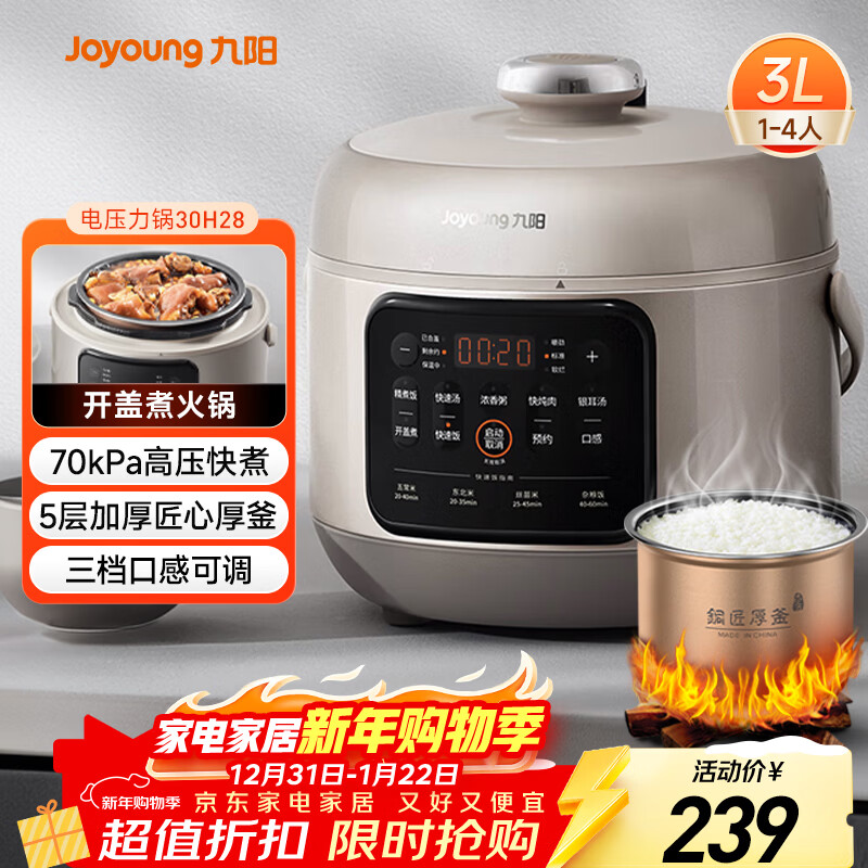 ������Joyoung����ѹ����3�����þ�������1-3������ԤԼ��ѹ���������ܵ�ѹ ������СԲ�ҡ�Y-30H28 214Ԫ