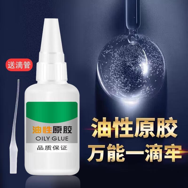 【精选好物】油性原胶胶水强力胶胶焊接防水塑料万用胶油性强力胶 3瓶油性胶60g【送滴管】 无规格