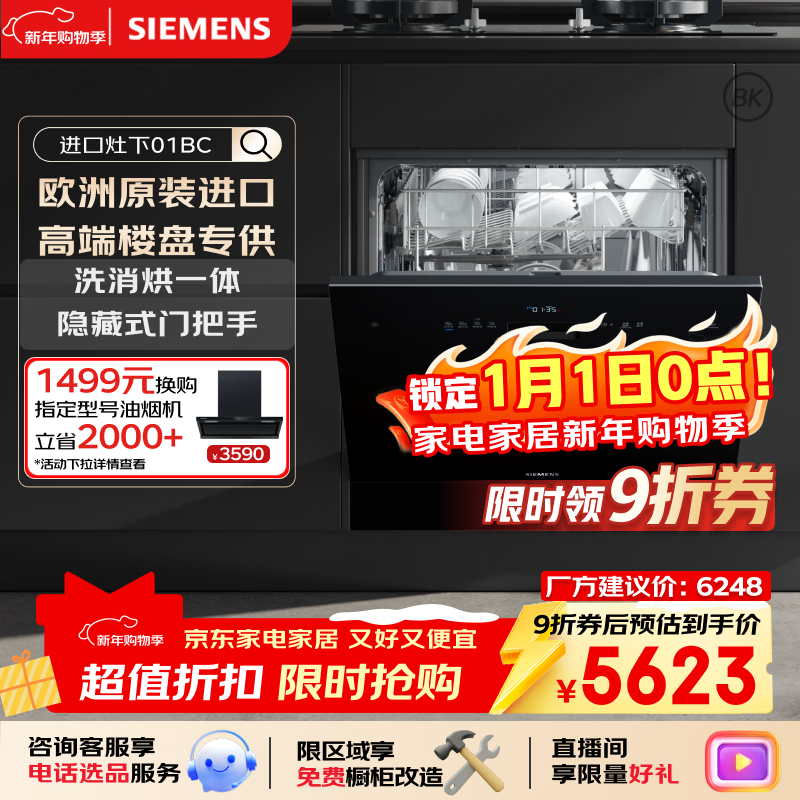 西门子（SIEMENS）嵌入式洗碗机11套同容量109L 小户型 欧洲原装进口 家用灶下洗碗机全自动 【600mm高】 SC454B01BC