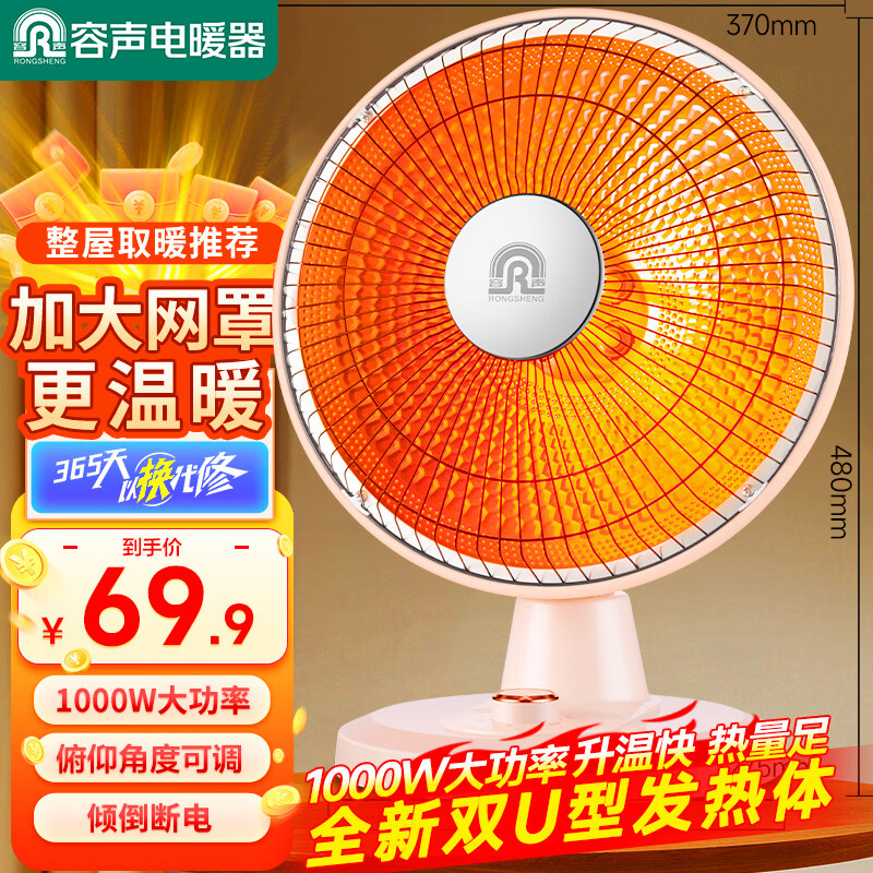 容声小太阳取暖器家用落地轻音低躁电暖气台地两用速热倾倒断电取暖器 【升级速热款】1000W+2档+370mm网罩