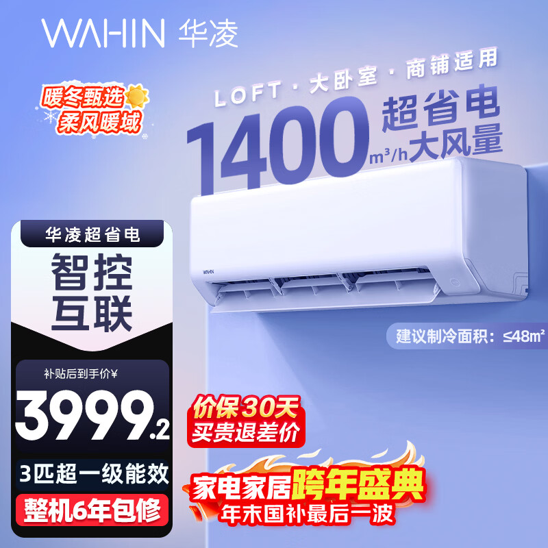 华凌空调 超省电3匹一级能效 双排铜管变频冷暖大风量智能卧室客厅空调挂机 国家补贴 KFR-72GW/N8HA1